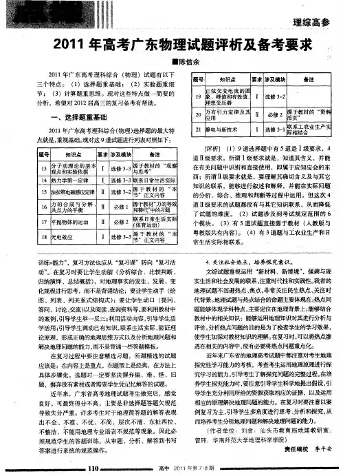 2011年高考广东物理试题评析及备考要求