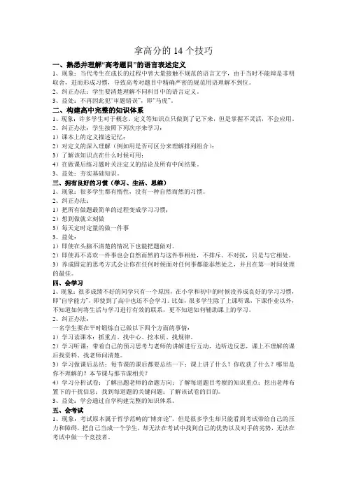 拿高分的14个技巧
