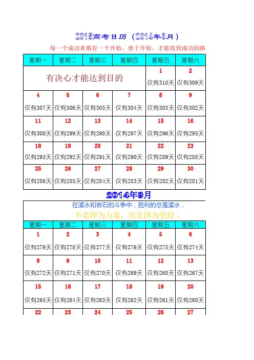 2015年高考日历倒计时