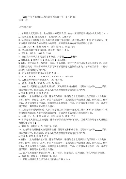 2015年室内装修的三大注意事项每日一讲(4月17日)