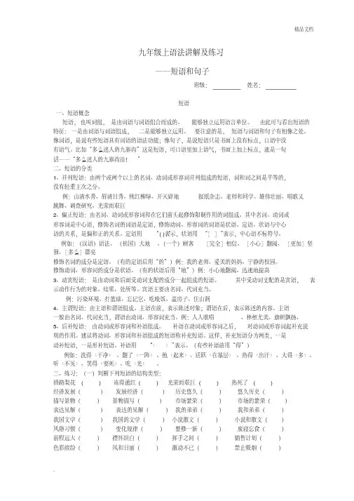 九年级上语文短语句子练习