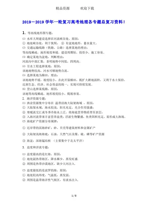 -学年一轮复习高考地理各专题总复习资料!