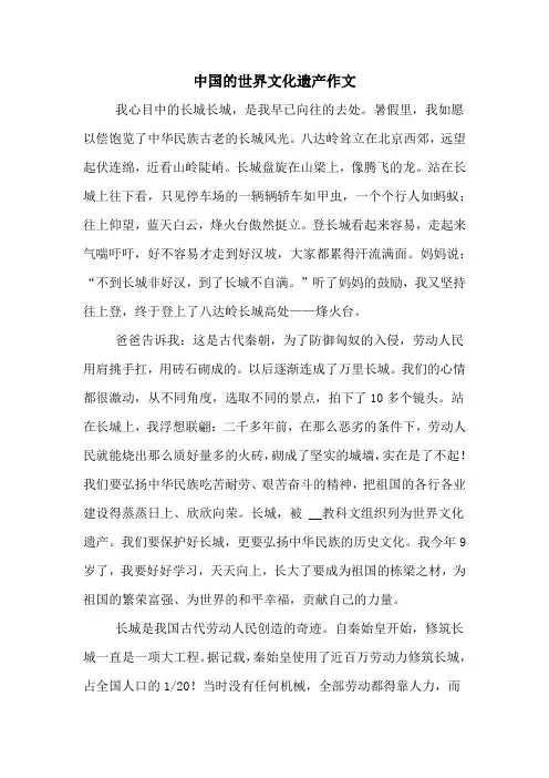 中国的世界文化遗产作文