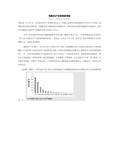 我国安全产业发展现状调查