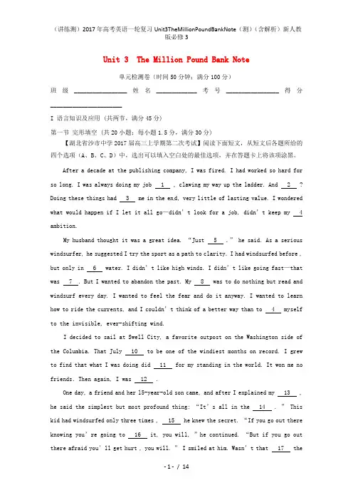 高考英语一轮复习Unit3TheMillionPoundBankNote(测)(含解析)新人教版必修3