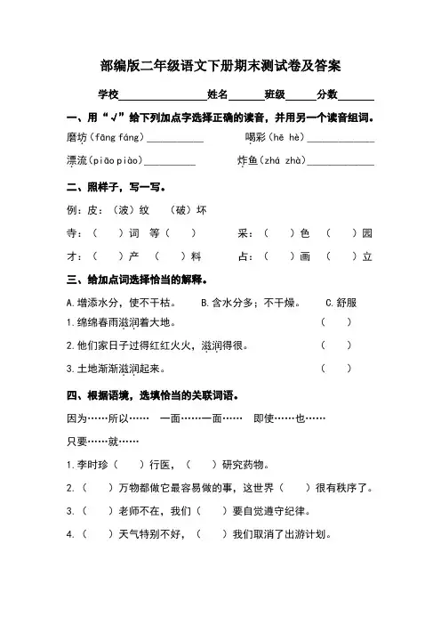 部编版二年级语文下册期末测试卷及答案 2