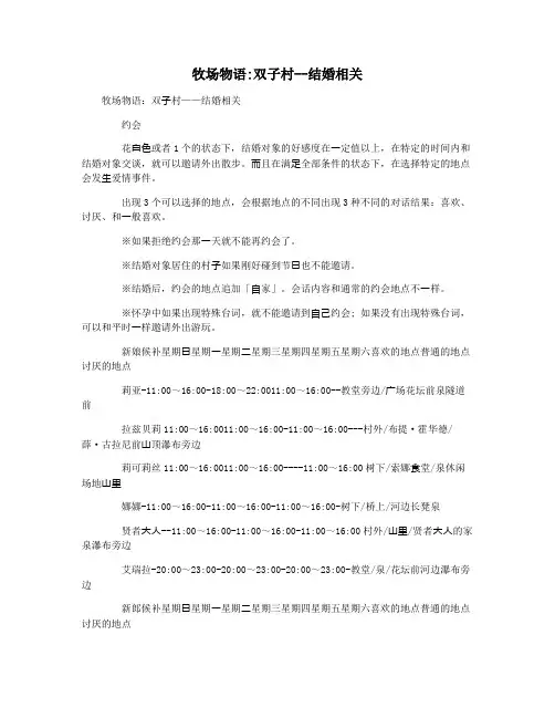 牧场物语双子村--结婚相关