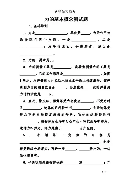 力的基本概念测试题