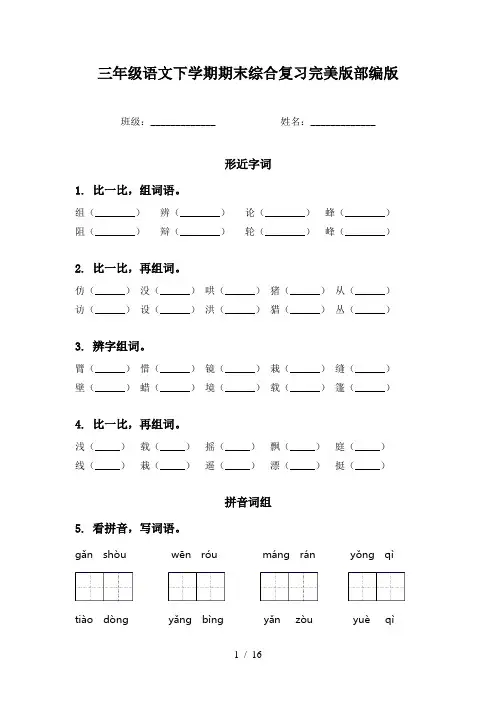 三年级语文下学期期末综合复习完美版部编版