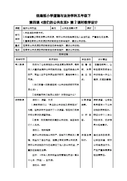 部编版道德与法治五年级下册  第4课《我们的公共生活》第二课时