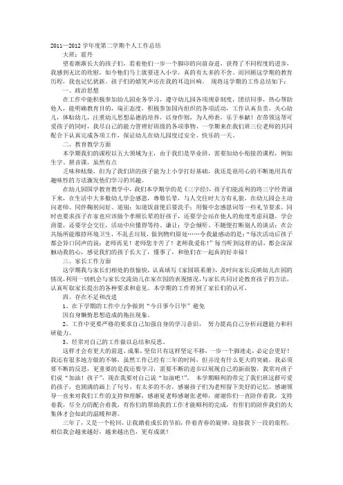 幼儿园大班学期末个人工作总结