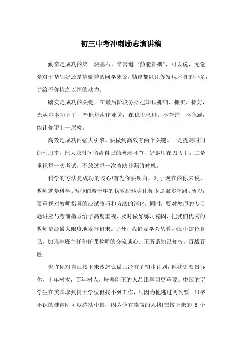 初三中考冲刺励志演讲稿