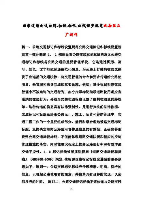 国家道路交通标牌,标识,标志,标线设置规范