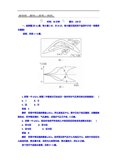 【高中地理】2018版高考地理一轮总复习限时规范特训试卷(42份) 通用6