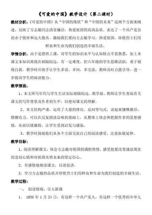 可爱的中国教学设计