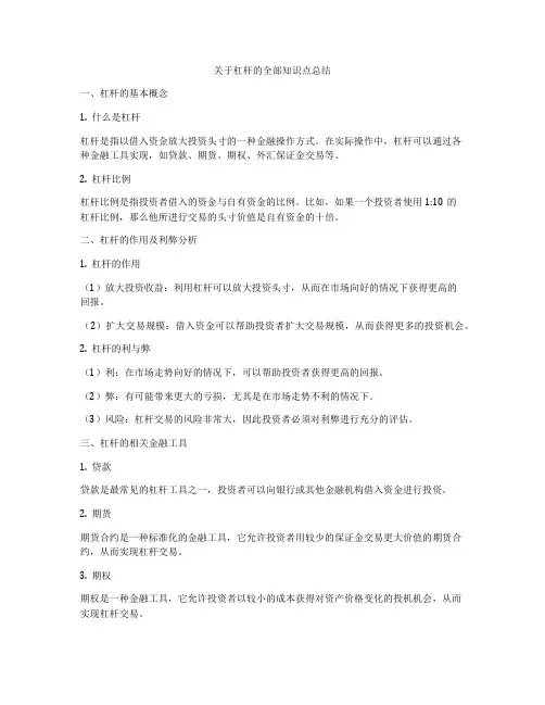 关于杠杆的全部知识点总结
