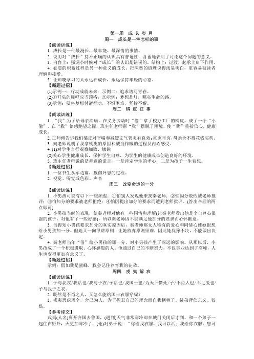 2017第一周答案.doc