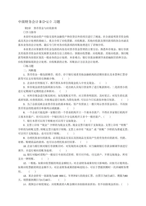 中级财务会计b习题精选
