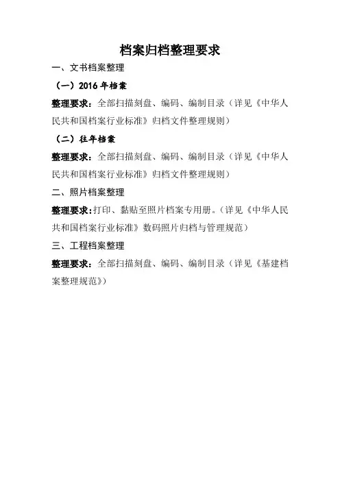 档案归档整理要求