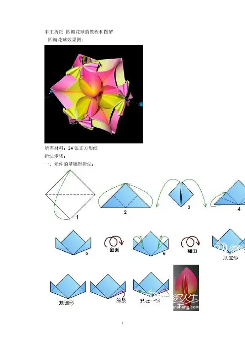 手工折纸 四瓣花球的教程和图解