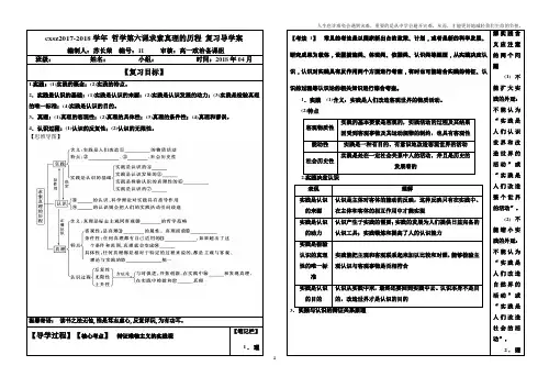 哲学第六课求索真理的历程 复习导学案