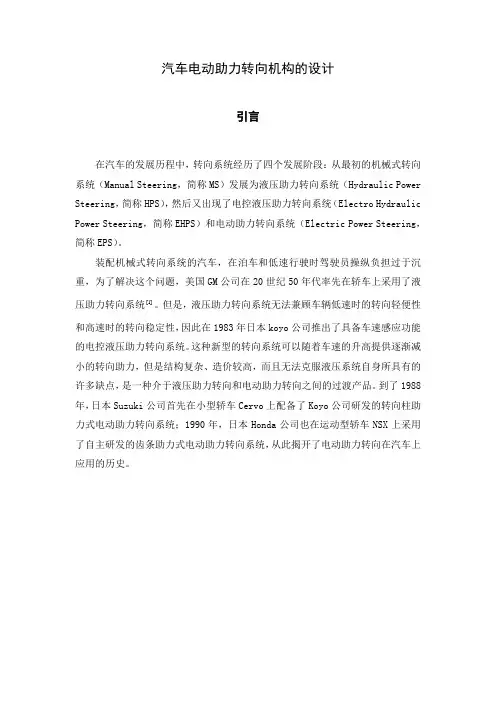 汽车电动助力转向机构的设计