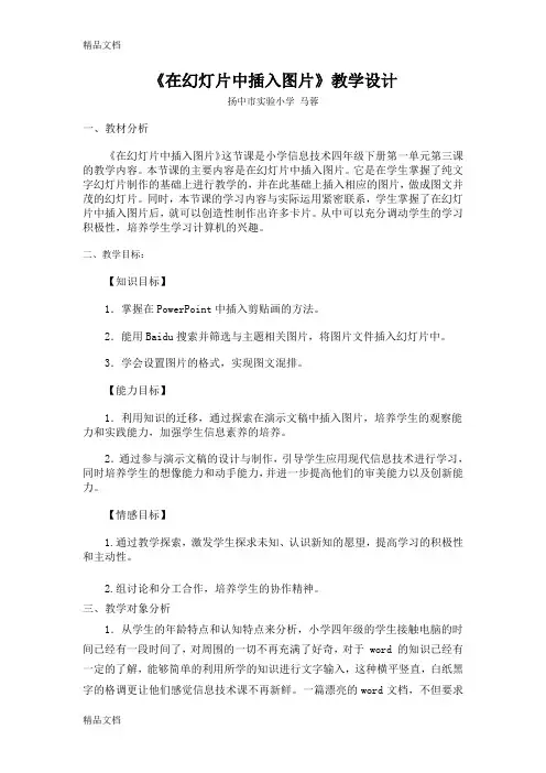 最新在幻灯片中插入图片教案