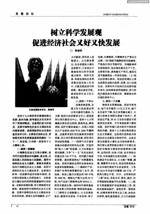 树立科学发展观 促进经济社会又好又快发展