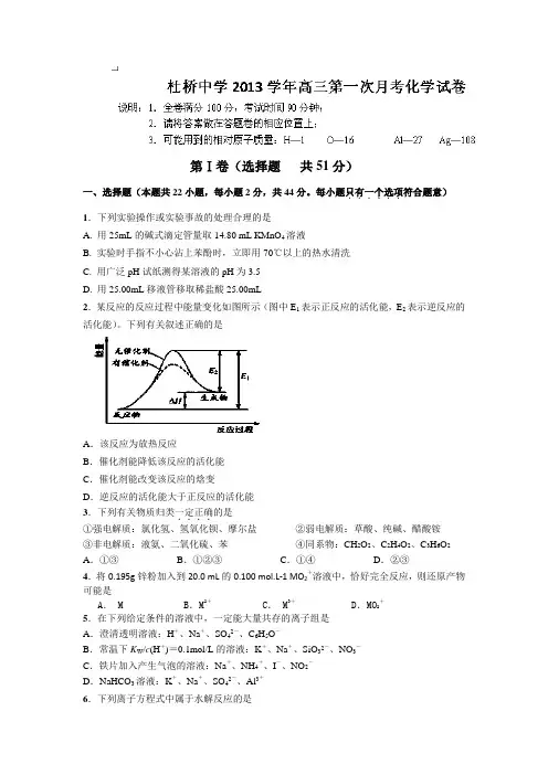 浙江省临海市杜桥中学2014届高三上学期第一次月考化学试题