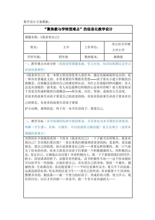 我喜欢我自己教学设计
