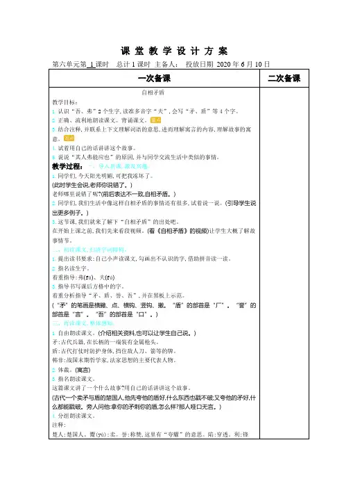 人教部编版五年级语文下册第6单元教案