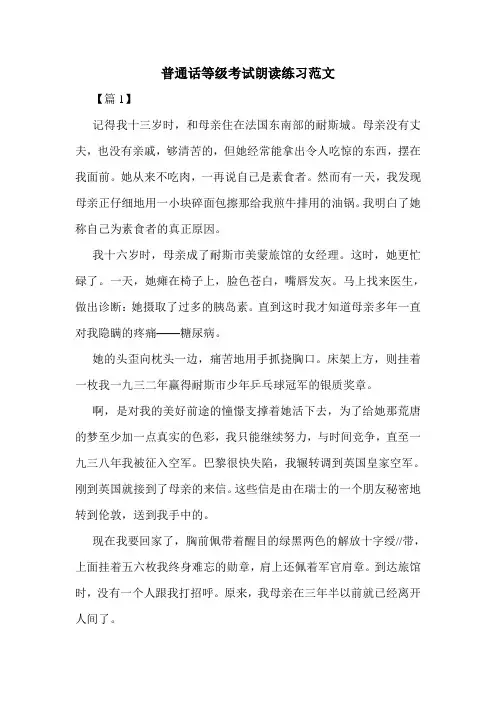 普通话等级考试朗读练习范文