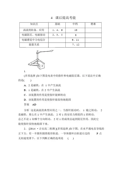 人教版高中物理选修3-2检测：第四章《电磁感应》4-7b