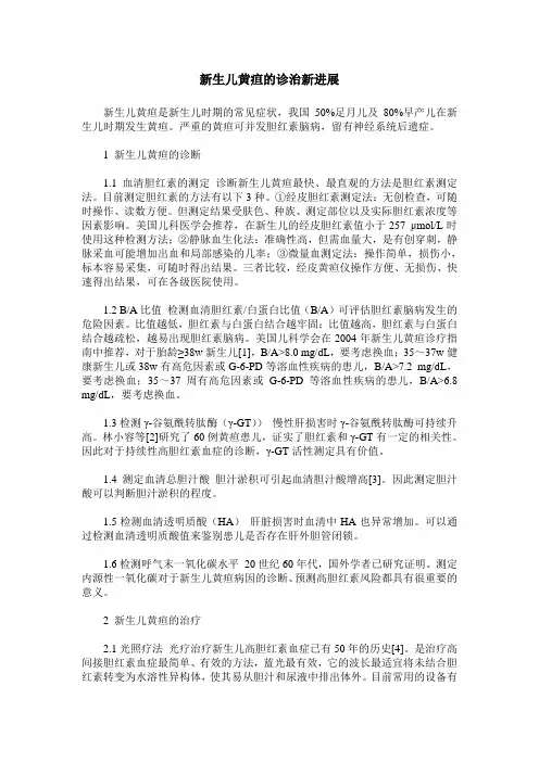 新生儿黄疸的诊治新进展