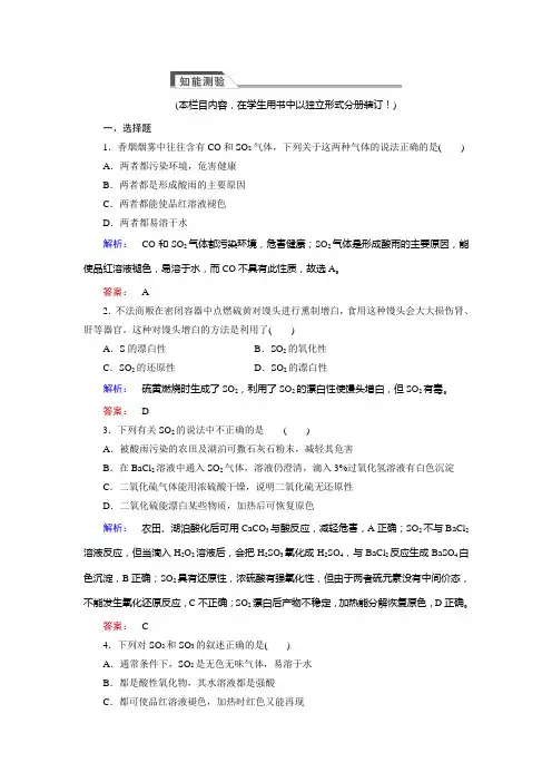 人教版高中化学必修一第四章《非金属及其化合物》第三节第一课时练习