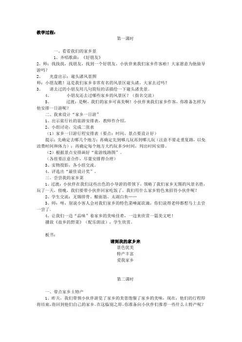 三年级政治下册 11 请到我的家乡来教案