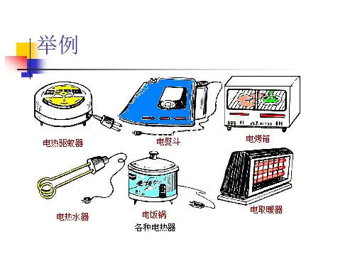 焦耳定律及其应用