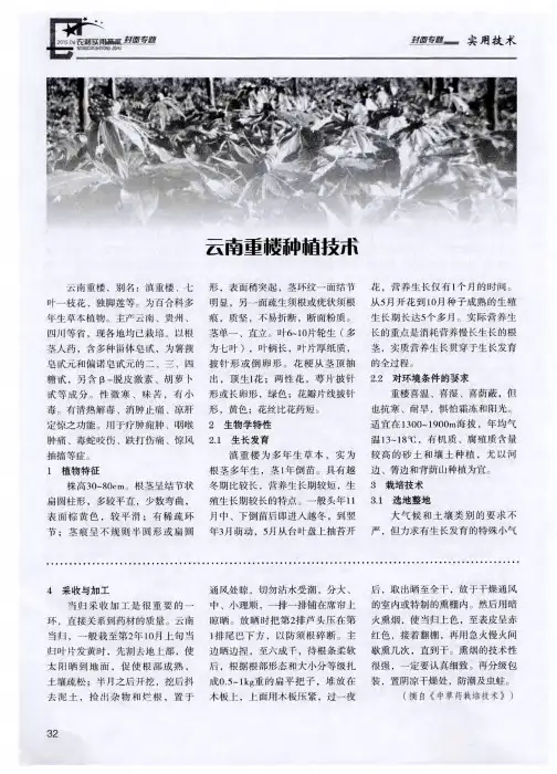 云南重楼种植技术