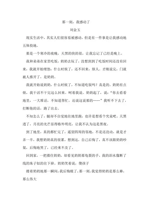 那一刻,我感动了