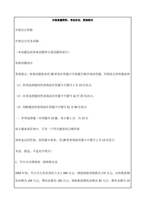 《中级会计实务》考题及参考答案