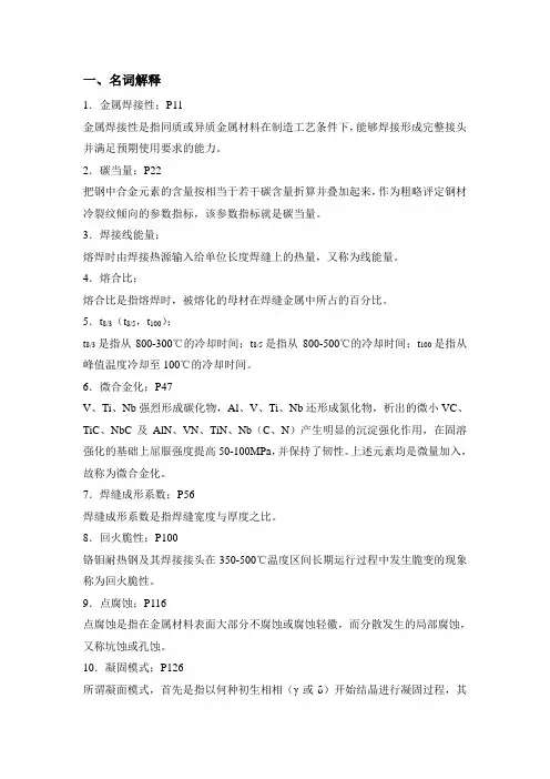 大学焊接冶金学最新复习资料