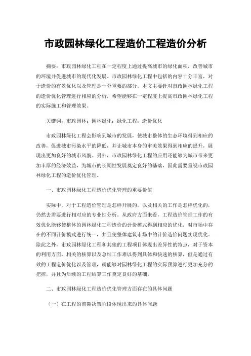 市政园林绿化工程造价工程造价分析