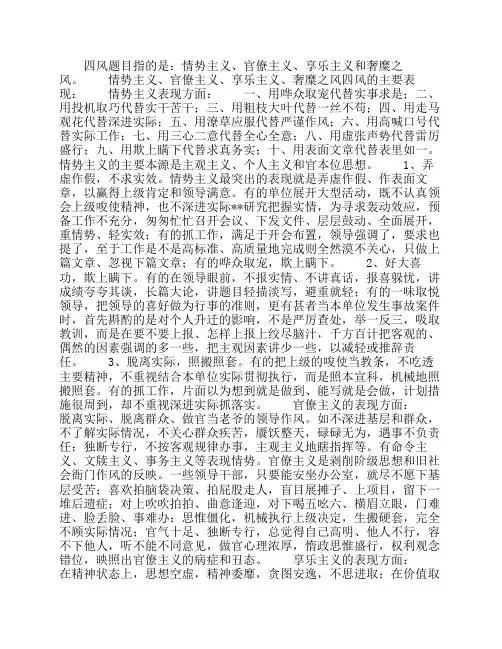 四风问题的主要表现形式