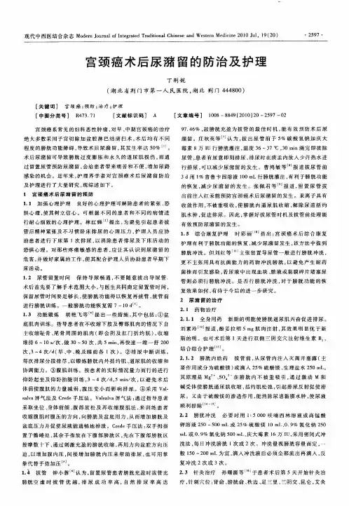 宫颈癌术后尿潴留的防治及护理
