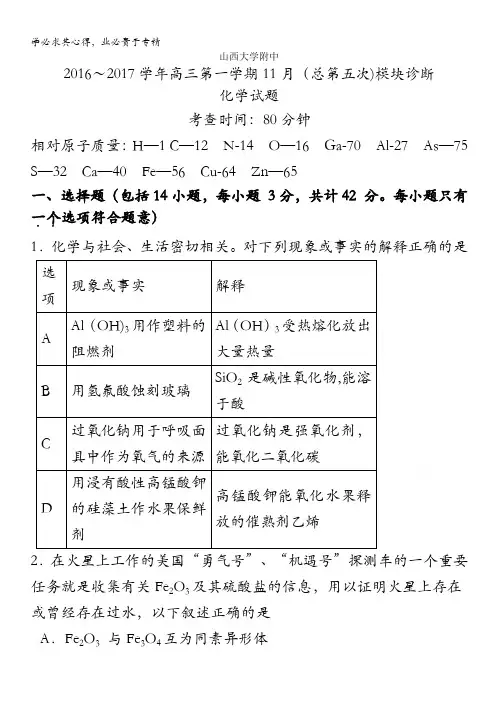 山西大学附属中学2017届高三上学期期中考试 化学 含答案