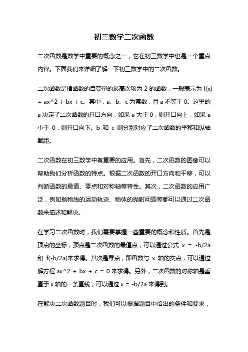 初三数学二次函数