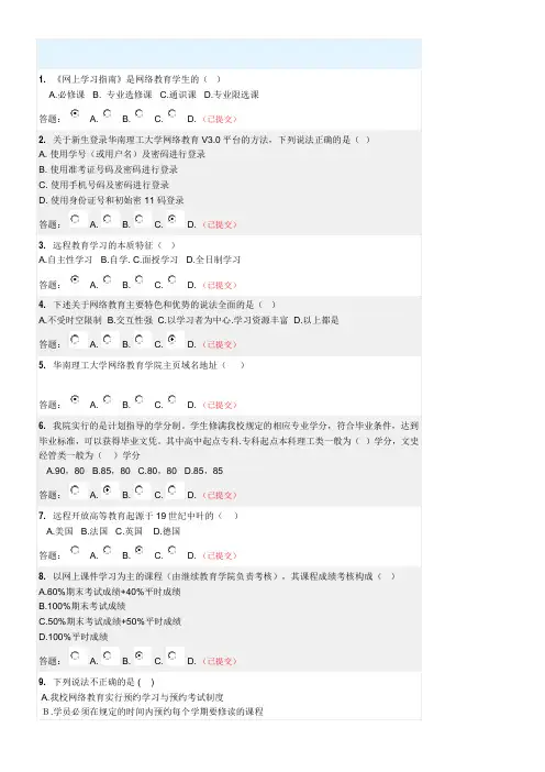网上学习指南在线考试答案