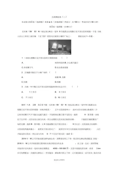 2019年高考地理优选习题提分练：仿真模拟练(二)Word版含解析