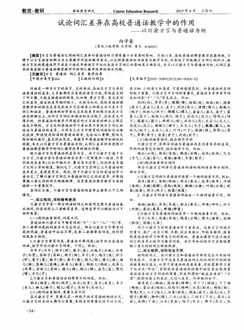 试论词汇差异在高校普通话教学中的作用——以川渝方言与普通话为例