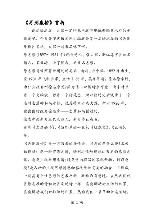 《再别康桥》赏析